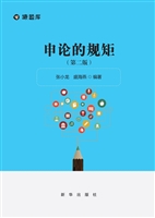 申论的规矩