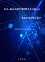 中华人民共和国交通运