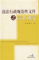 违法行政规范性文件之