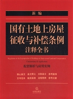 国有土地上房屋征收与