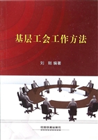 基层工会工作方法