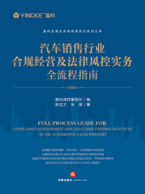 汽车销售行业合规经营