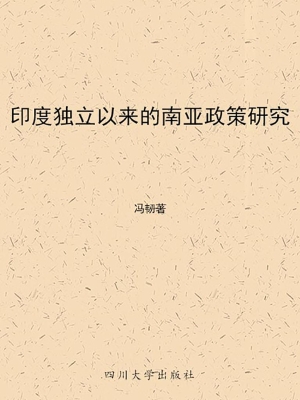 印度独立以来的南亚政