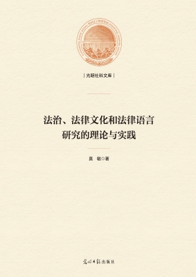 法治、法律文化和法律