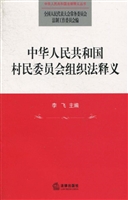 中华人民共和国村民委