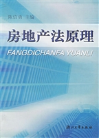 房地产法原理