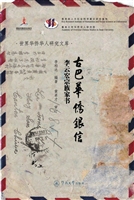 古巴华侨银信——李云