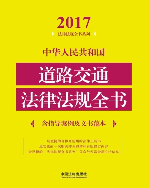 中华人民共和国道路交