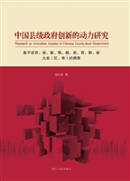 中国县级政府创新的动