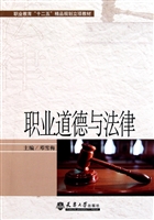 职业道德与法律