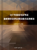 2017年国家司法考试最