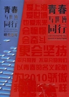 青春与世博同行（总结回