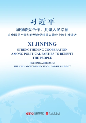 加强政党合作，共谋人民