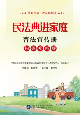 民法典进企业普法宣传