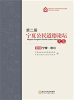 第二届宁夏公民道德论