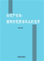知识产权法——国际的