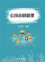 公司合同管理