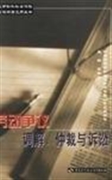 劳动争议调解、仲裁与