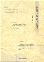 问题·探索·思考