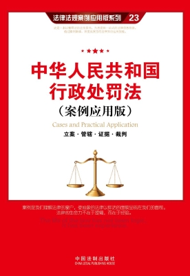 中华人民共和国行政处