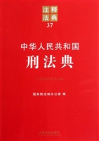 中华人民共和国刑法典