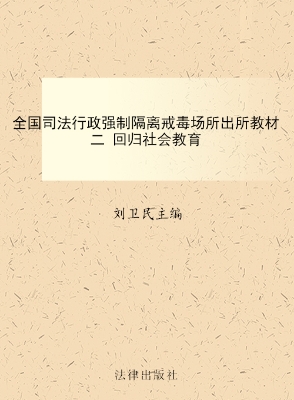 全国司法行政强制隔离