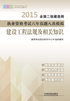 2015全国二级建造师执