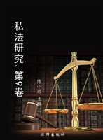 私法研究（第9卷）