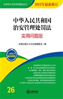 中华人民共和国治安管