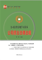 公司综合法律法规