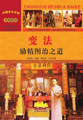 变法：励精图治之道