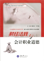 财经法规与会计职业道