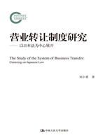 营业转让制度研究