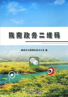 陇南政务二维码
