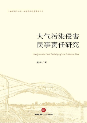 大气污染侵害民事责任