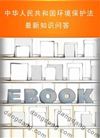 中华人民共和国环境保