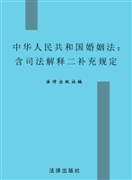 中华人民共和国婚姻法