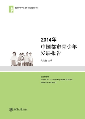 2014年中国都市青少年