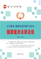 健康健身法律法规