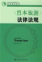 日本旅游法律法规