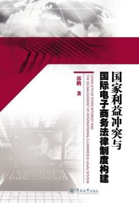 国家利益冲突与国际电