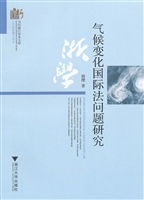 气候变化国际法问题研