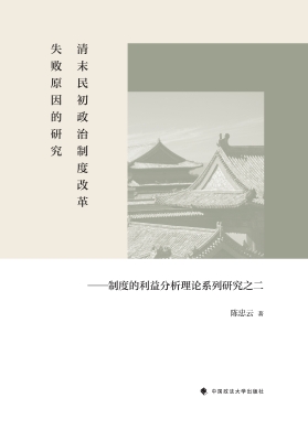 清末民初政治制度改革