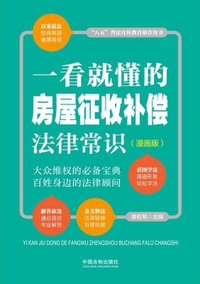 一看就懂的房屋征收补