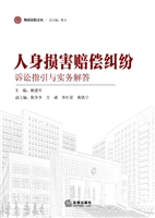 人身损害赔偿纠纷诉讼