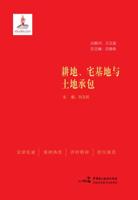 耕地、宅基地与土地承