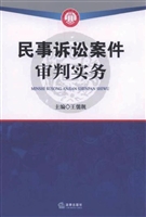民事诉讼案件审判实务
