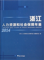 浙江人力资源和社会保