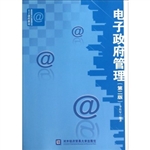 电子政府管理