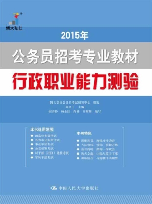 2015年公务员招考专业